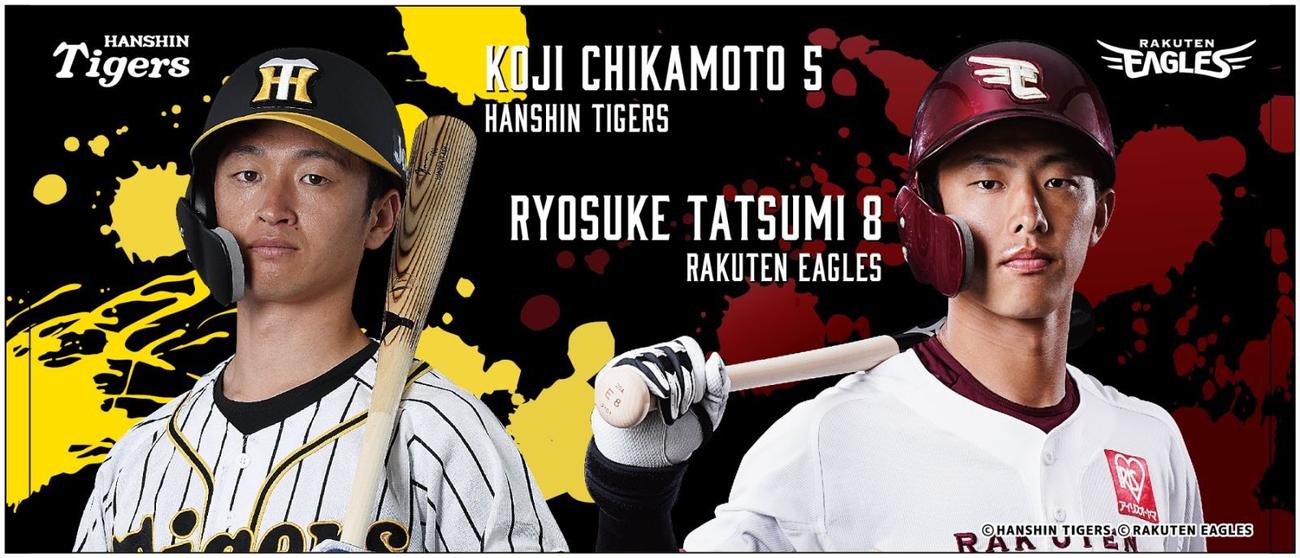 楽天辰己（右）と阪神近本がデザインされたコラボタオル（楽天野球団提供）