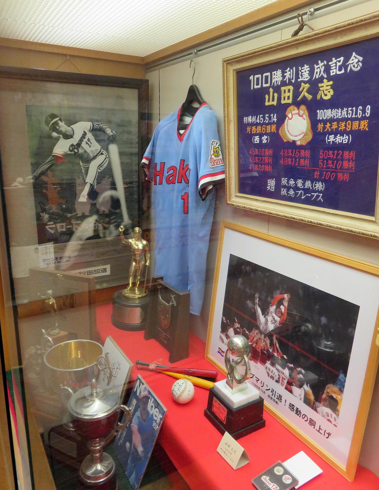出発地となった能代市総合体育館内にある山田久志氏の功績を称えるコーナー（撮影・鎌田直秀）