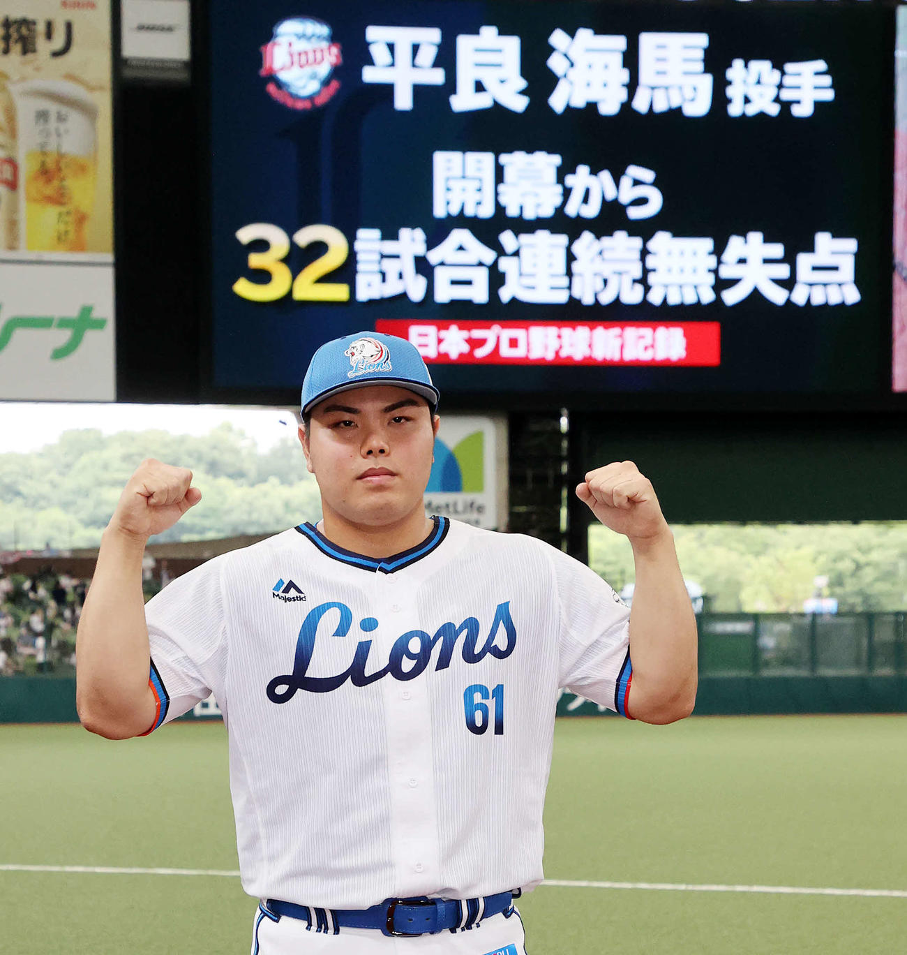 西武対中日　開幕から32試合連続無失点プロ野球記録を達成しガッツポーズする西武平良（撮影・鈴木正人）