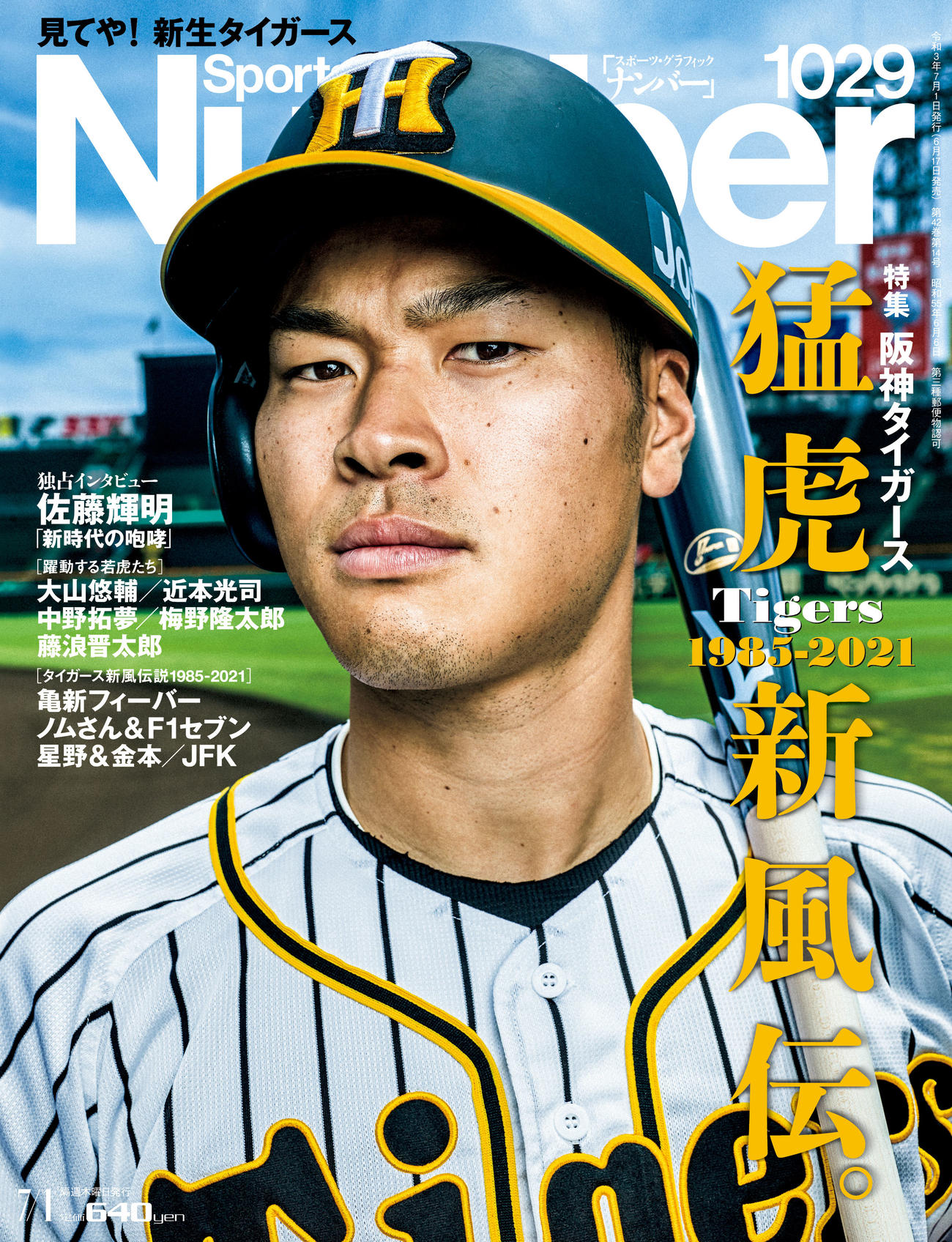 6月17日木曜日発売のNumber最新号の表紙と巻頭を飾る佐藤輝（Sports Graphic Number提供）