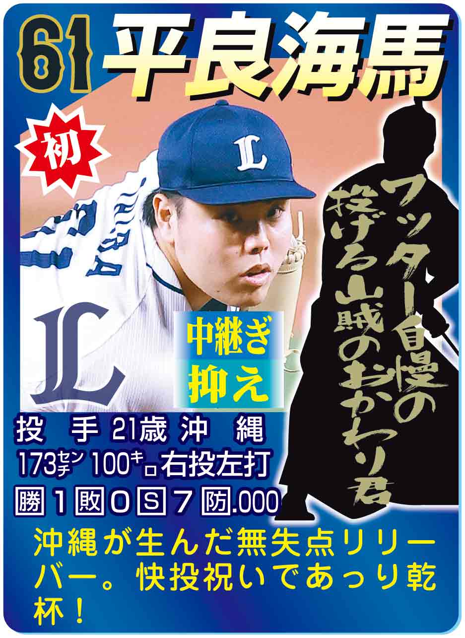 平良海馬