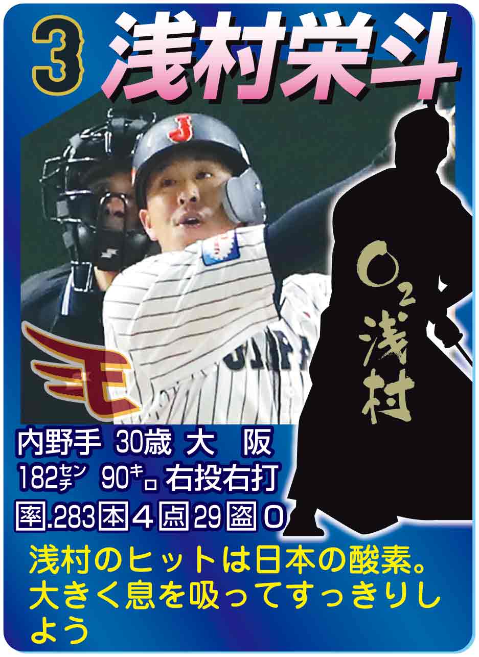 浅村栄斗