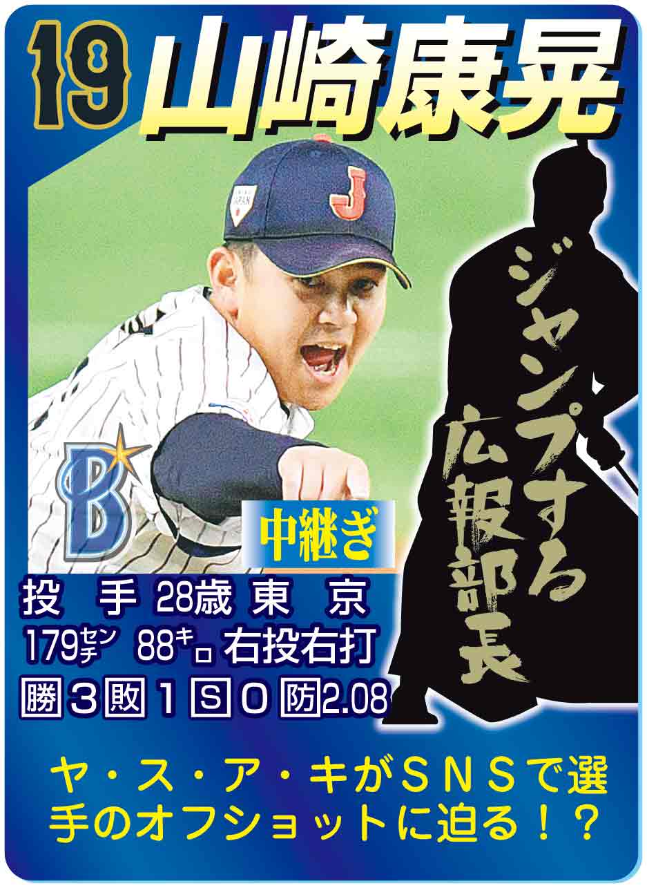 山崎康晃