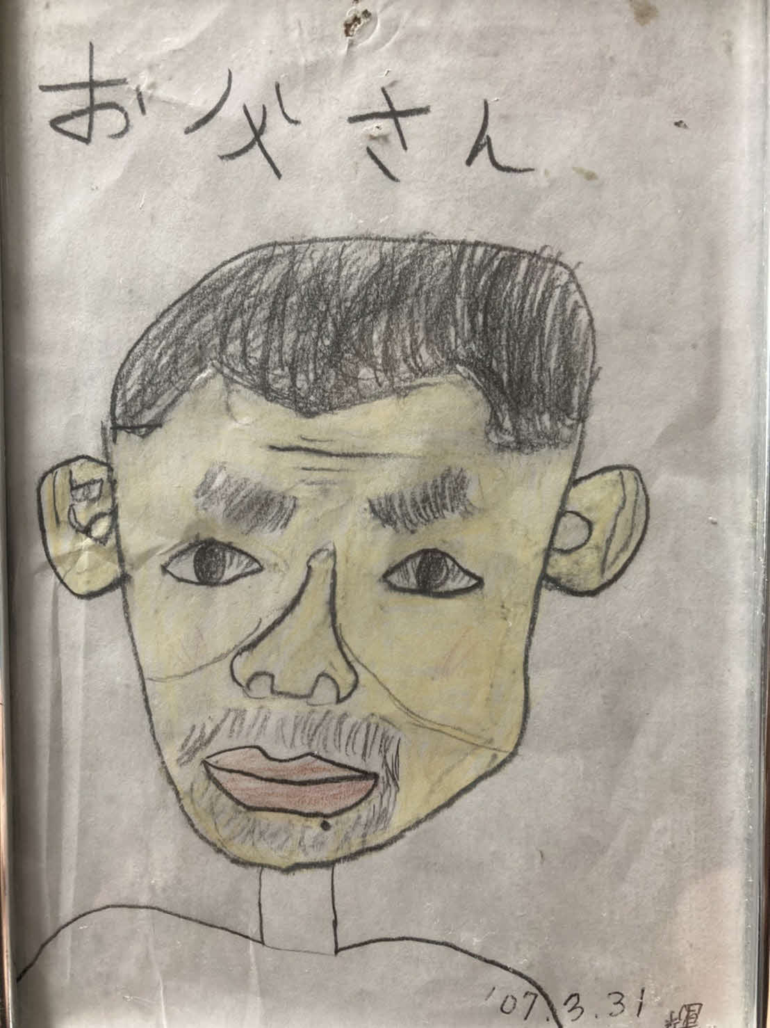 佐藤輝が小学2年生の3月に描いた父博信さんの似顔絵（家族提供）