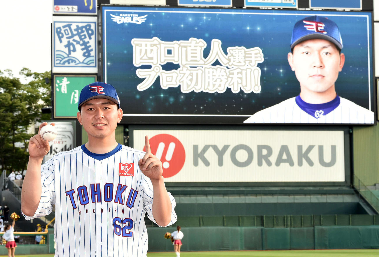 楽天対ソフトバンク　プロ初勝利の楽天西口は記念球を手に記念撮影する（撮影・滝沢徹郎）