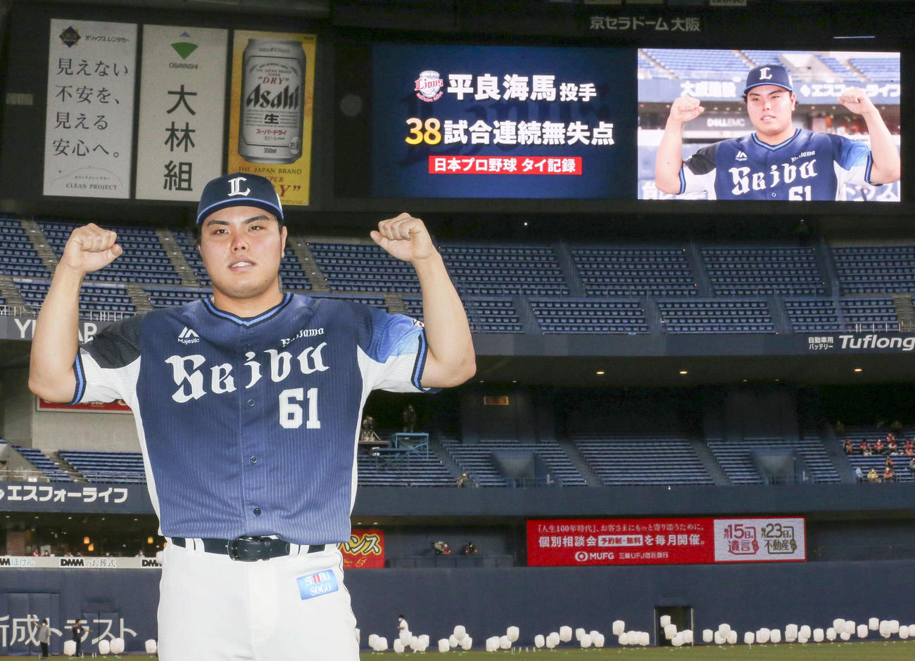 ソフトバンク対西武　西武平良は38試合連続無失点のプロ野球タイ記録を達成しポーズを決める（撮影・上山淳一）