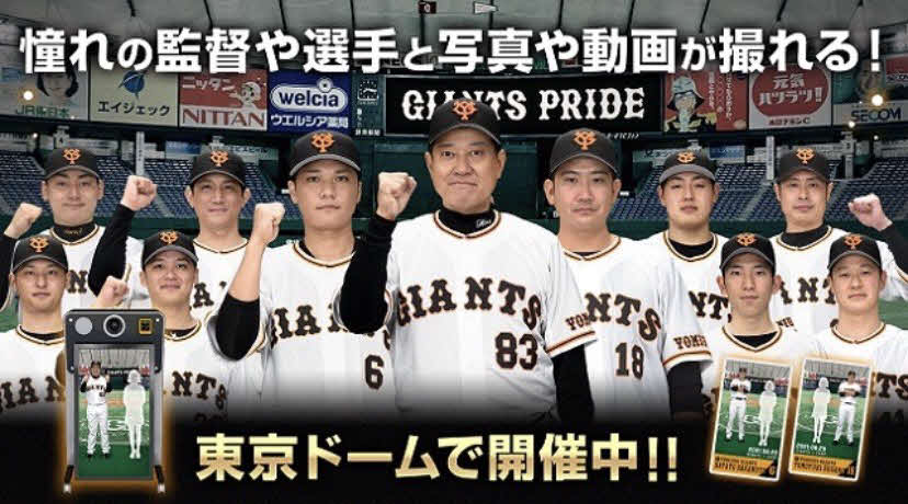 巨人が29日広島戦から設置する、憧れの監督、選手とツーショット撮影が出来る「mixta Shot」（球団提供）