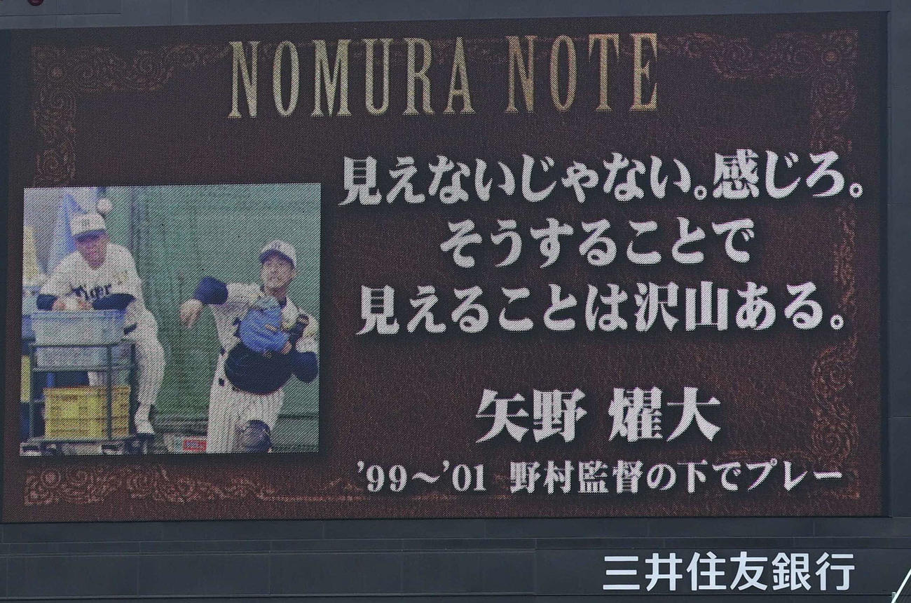 阪神対ヤクルト　野村克也氏の言葉（撮影・上田博志）
