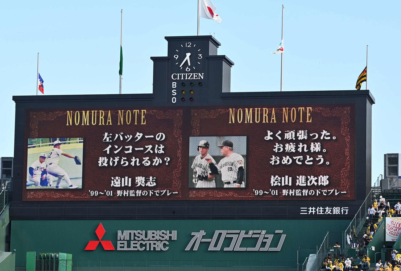 大型ビジョンに映し出された野村克也氏の言葉