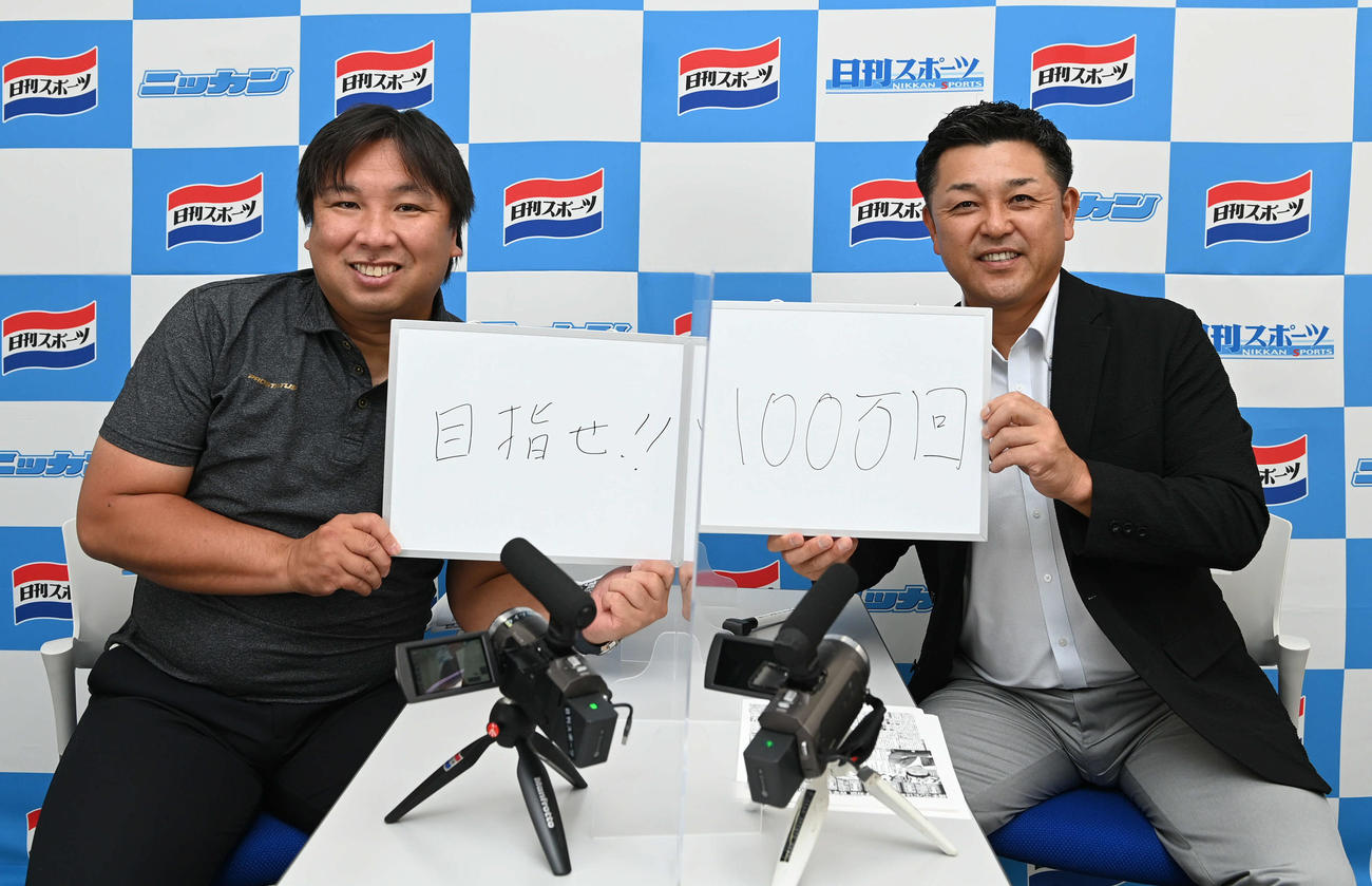 順位予想の中間報告で動画再生回数100万回を目指す谷繁氏（右）と里崎氏（撮影・山崎安昭）