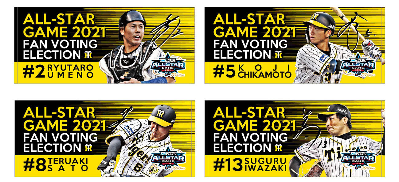 2021オールスターファン投票選出記念フェイスタオル　梅野、近本、佐藤輝、岩崎