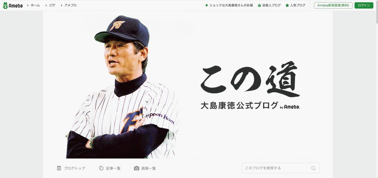 大島康徳さんのブログから
