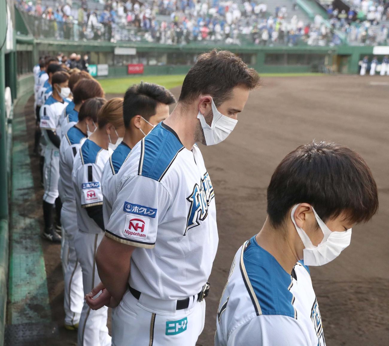 日本ハム対西武　元日本ハム監督の故大島氏の冥福を祈り黙とうする日本ハムナイン（撮影・黒川智章）