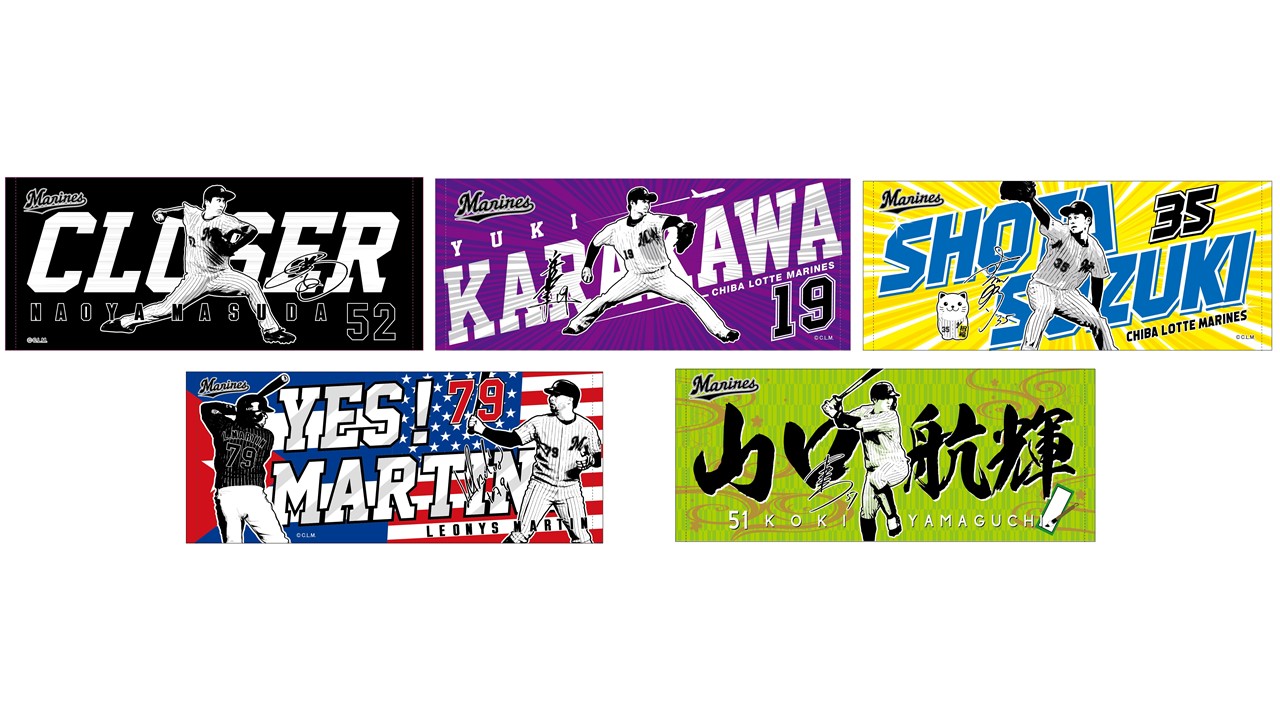 ロッテは選手デザインフェイスタオル第2弾を販売する（球団提供）
