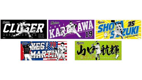 ロッテ益田 唐川 マーティンらデザインフェースタオル第２弾発表 プロ野球写真ニュース 日刊スポーツ