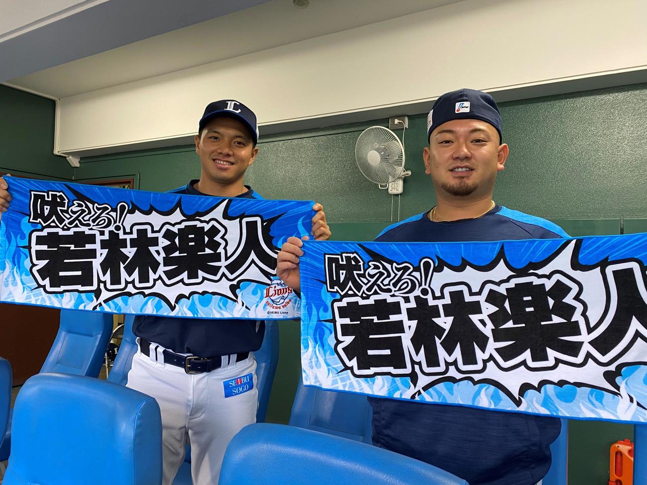 西武若林楽にエールを送る呉念庭（左）と森（球団提供）