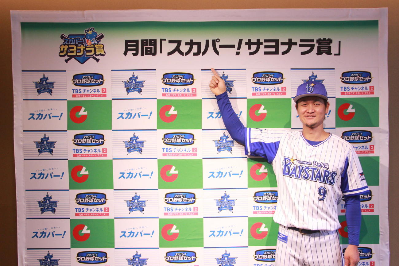 6月度の「スカパー！サヨナラ賞」に選ばれたDeNA大和内野手（球団提供）