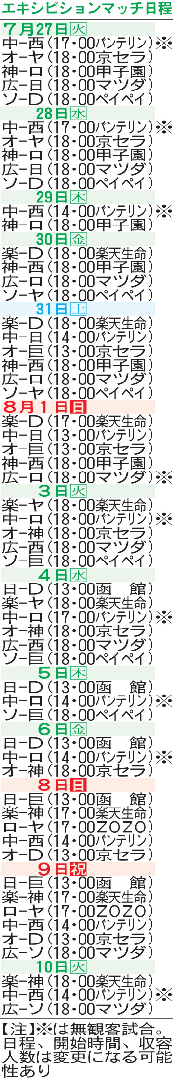 エキシビションマッチ日程