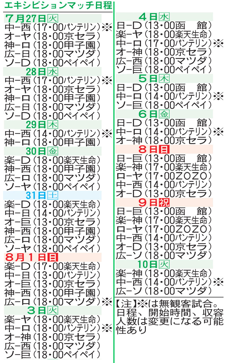 エキシビションマッチ日程