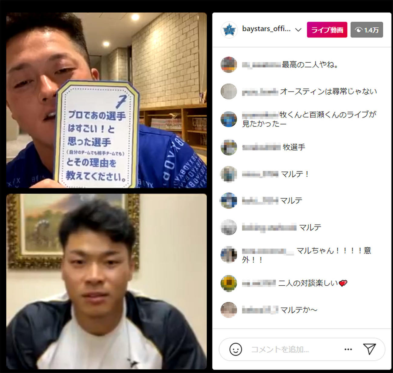 インスタライブでトークする阪神佐藤輝とDeNA牧秀悟