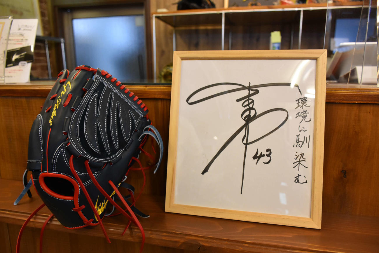 岡山県・備前市で侍JAPAN山本由伸投手（22）の特製グラブを作るアイピーセレクトの鈴木一平氏がプロ入り前にもらったサイン（撮影＝真柴健）