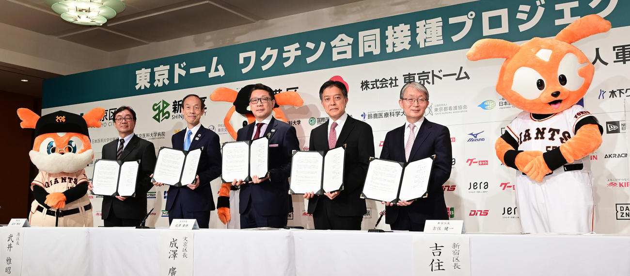 東京ドームでの3区合同ワクチン接種事業記者発表会見で協定書を手に記念撮影に臨む、右から巨人軍取締役山口オーナー、吉住新宿区長、成沢文京区長、武井港区長、東京ドーム長岡代表取締役社長執行役員（撮影・小沢裕）