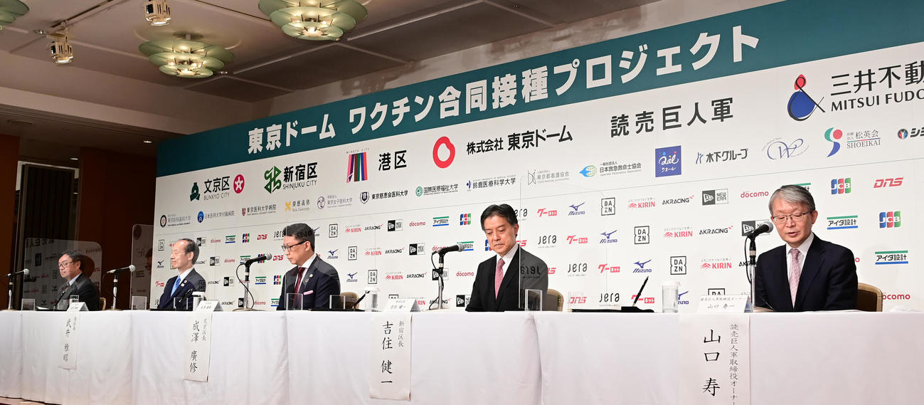 東京ドームでの3区合同ワクチン接種事業についての会見に臨む、右から巨人軍取締役山口オーナー、吉住新宿区長、成沢文京区長、武井港区長、東京ドーム長岡代表取締役社長執行役員（撮影・小沢裕）