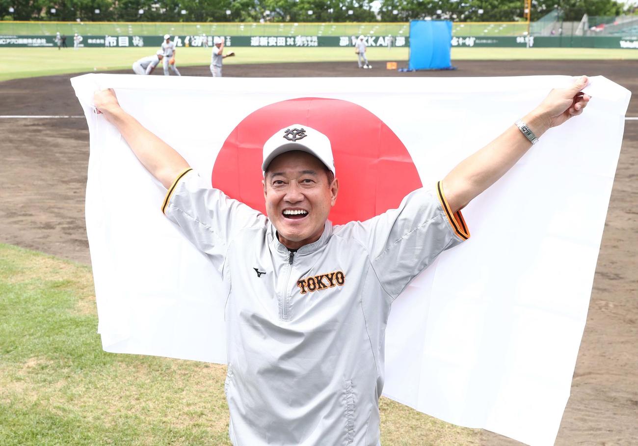 日本ハム対巨人　侍ジャパンの金メダルを祝福し日の丸を掲げる原監督（撮影・黒川智章）