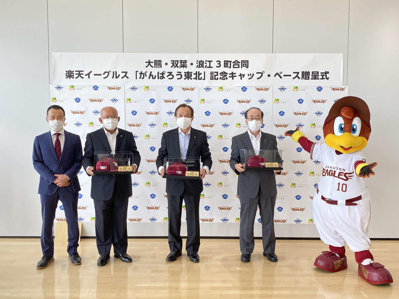 楽天が福島・大熊町、双葉町、浪江町の3町合同で開催した「がんばろう東北シリーズ」報告会、記念キャップ・ベース贈呈式（球団提供）
