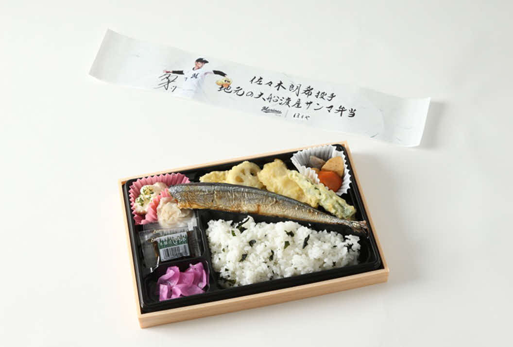 ロッテは「佐々木朗希投手　地元大船渡産サンマ弁当」をZOZOマリンで販売する（球団提供）