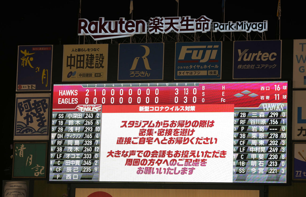 楽天対ソフトバンク　ソフトバンクは楽天に完封勝利し、4試合連続無失点の球団新記録を達成（撮影・鈴木みどり）
