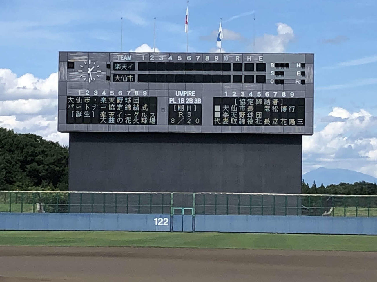「楽天イーグルス　大曲の花火球場」の電光掲示板（球団提供）