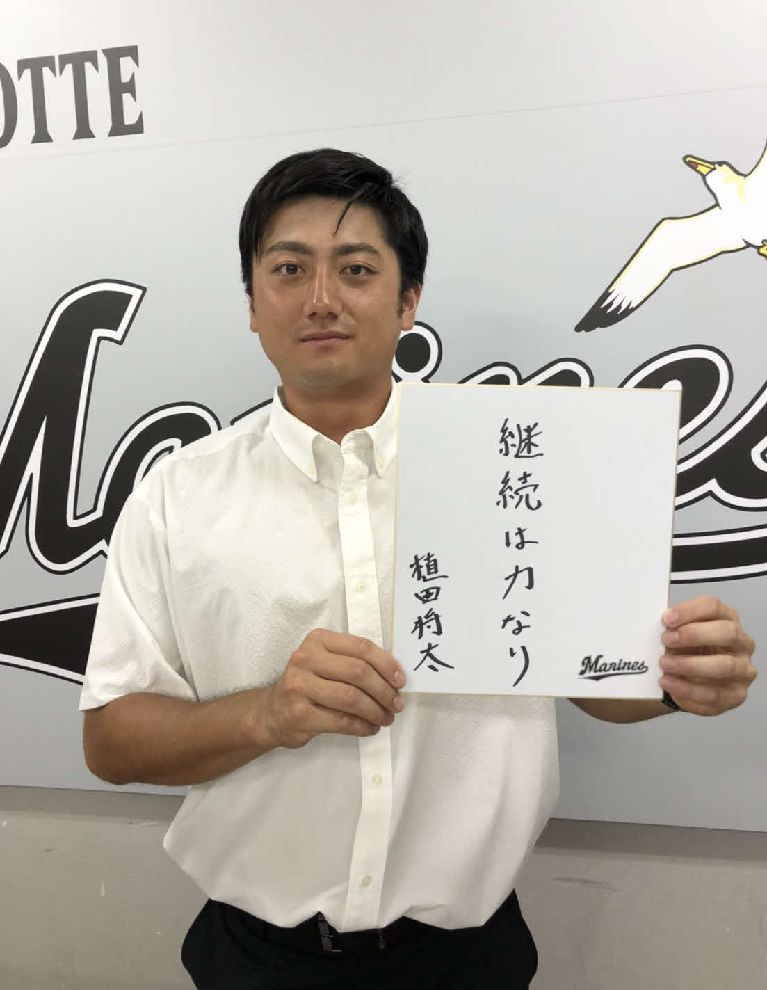 支配下登録されたロッテ植田将太捕手（球団提供）