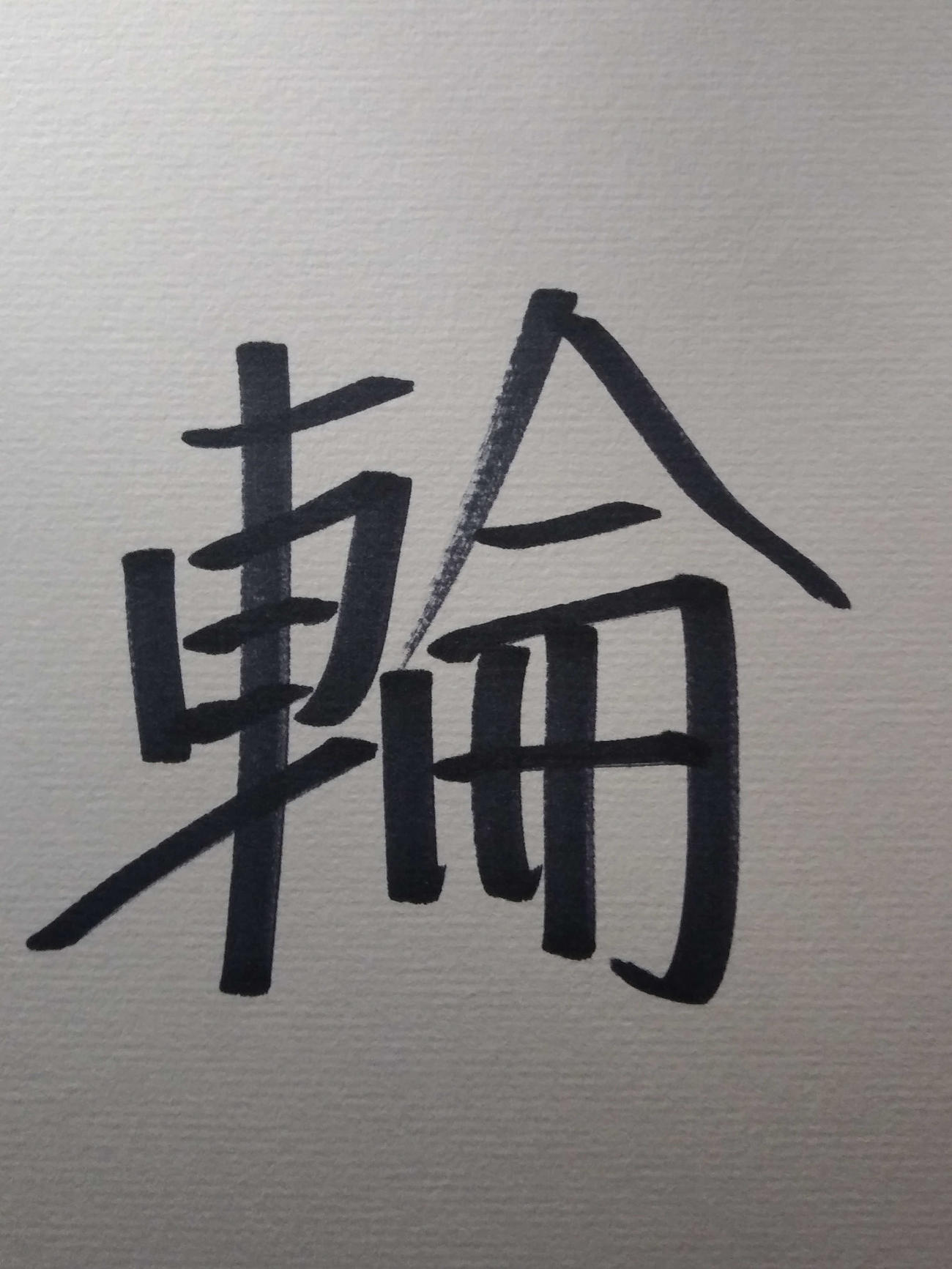 DeNA三浦監督が連載「月刊ハマの番長」で8月号の「今月の一文字」に書いた「輪」