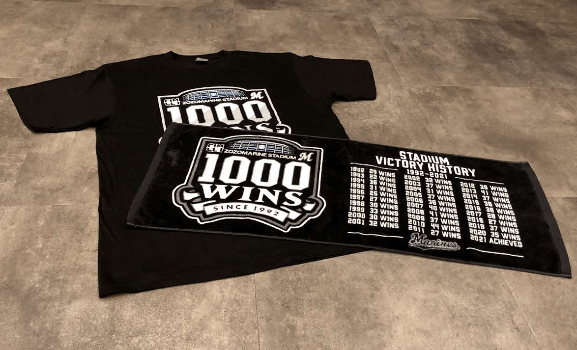 ロッテはZOZOマリン通算1000勝記念グッズを発売する（球団提供）