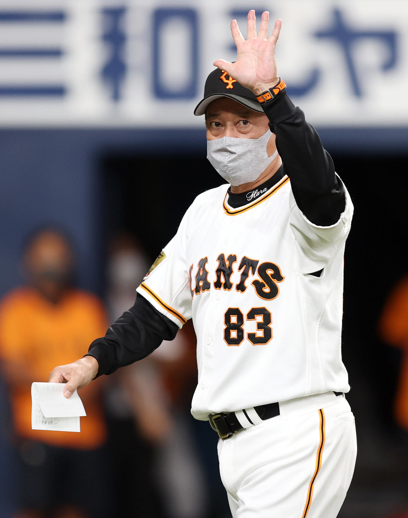 巨人対ヤクルト　試合前のメンバー表確認後、ファンに手を振る原監督（撮影・狩俣裕三）