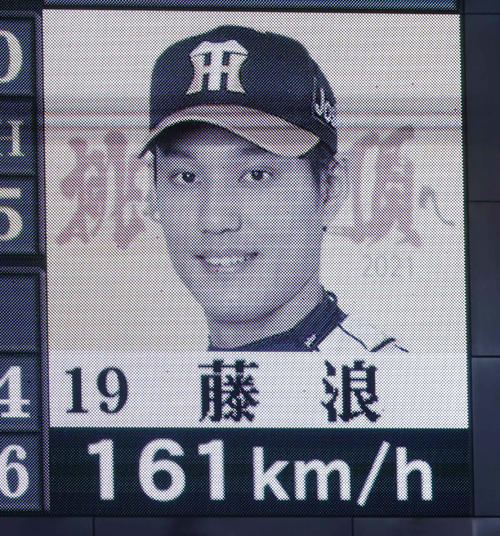 阪神対巨人　阪神藤浪の球速は161キロを記録する（撮影・足立雅史）