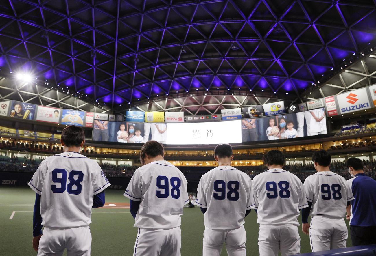 木下雄介さんの追悼試合を前に、背番号「98」のユニホームを着て黙とうする中日の選手ら（共同）