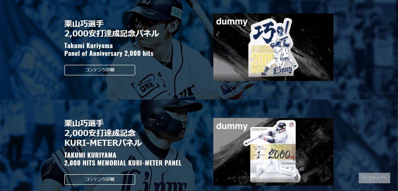西武が販売開始したNFT商品イメージ（球団提供）