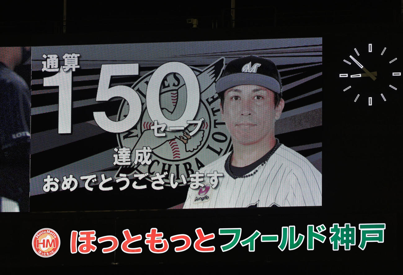 オリックス対ロッテ　通算150セーブを達成した益田直也を祝福するスコアボード（撮影・前岡正明）