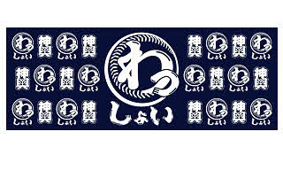 巨人の「オリジナルわっしょい手ぬぐい」（球団提供）