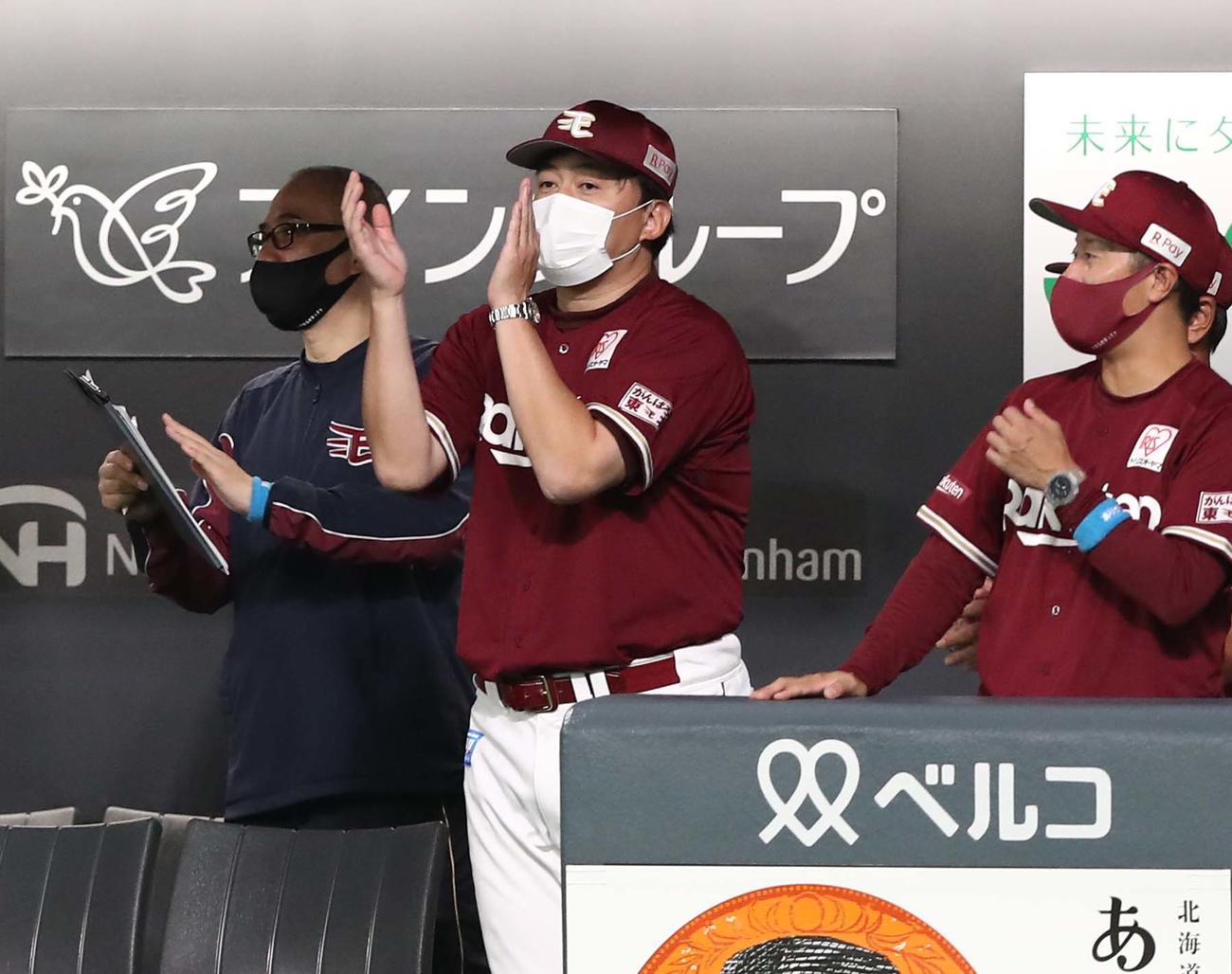 日本ハム対楽天　5回表、追加点に手をたたいて喜ぶ石井GM兼監督（撮影・黒川智章）