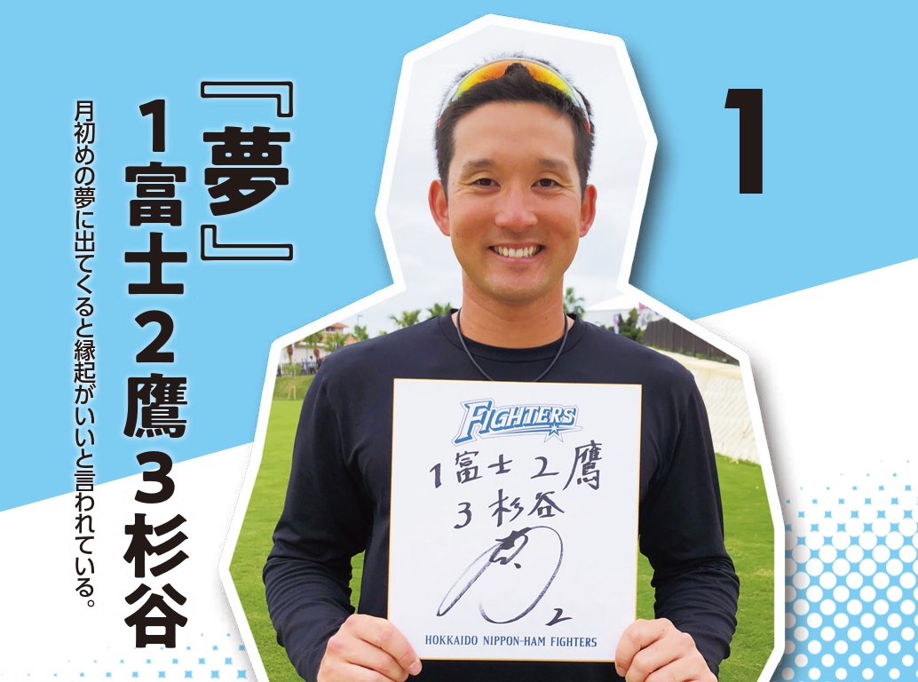 日本ハム杉谷拳士の日めくりカレンダー1日（球団提供）