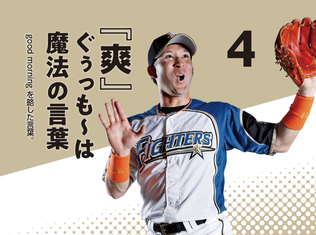 日本ハム杉谷拳士の日めくりカレンダー4日（球団提供）