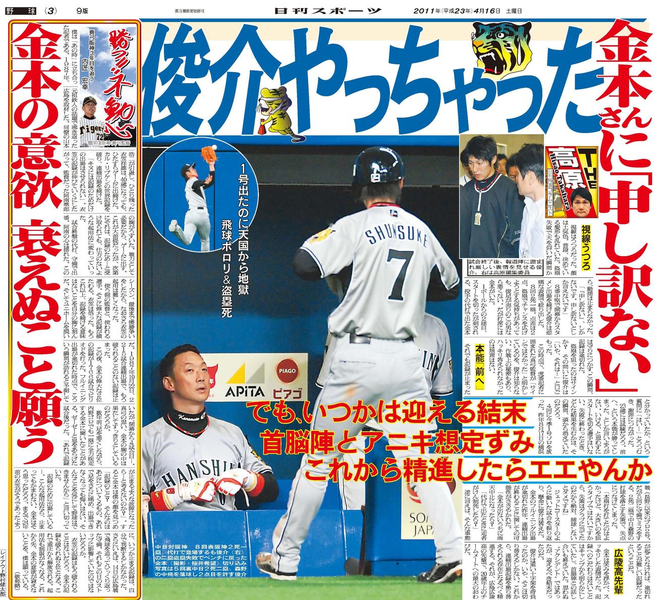 11年4月16日付の日刊スポーツ紙面