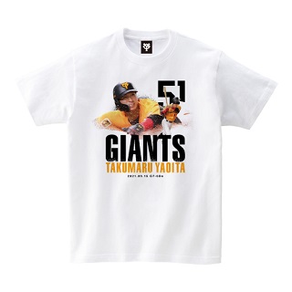 巨人八百板の「サヨナラ勝利」グッズのTシャツ（球団提供）