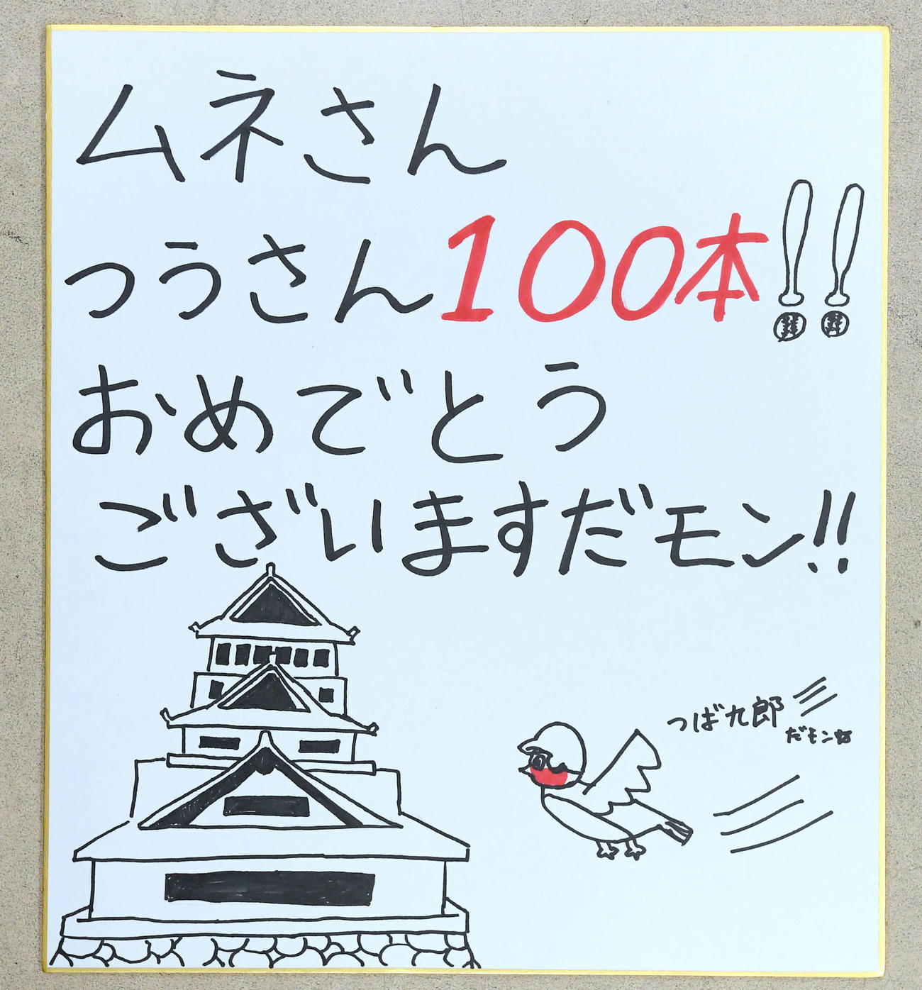くまモン直筆の色紙