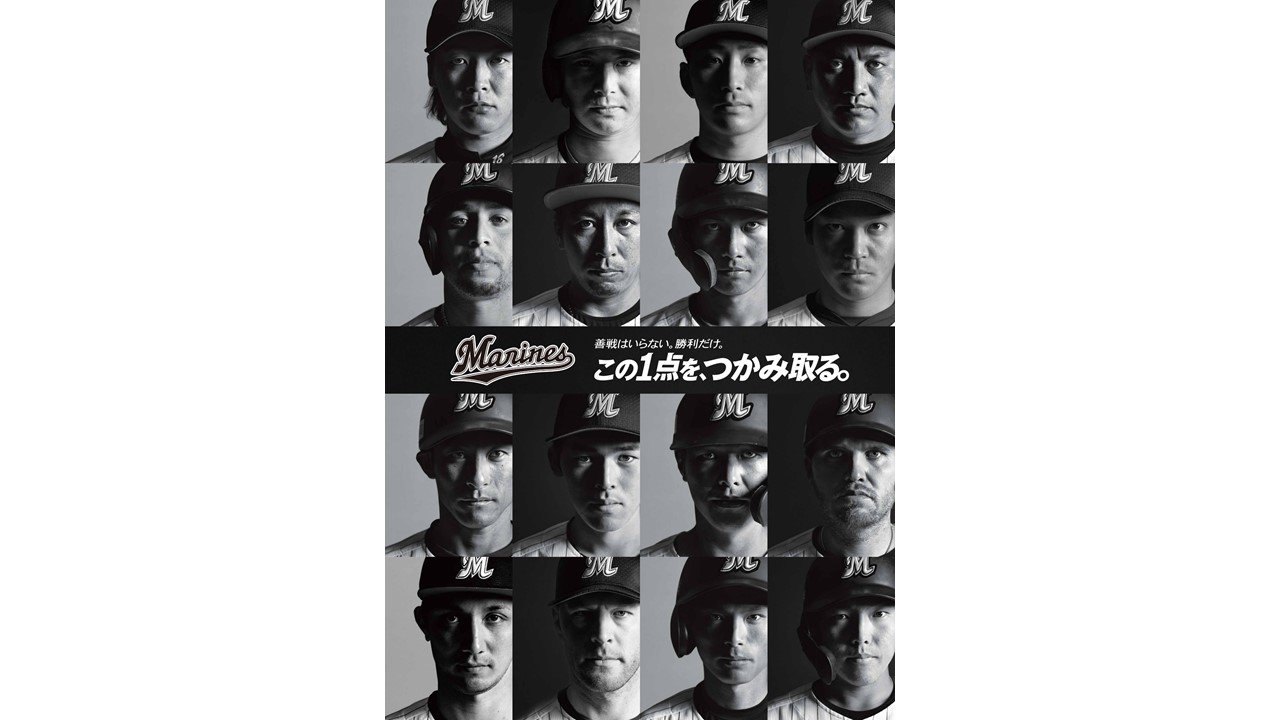 首位ロッテが28日から掲示する新ポスター（球団提供）