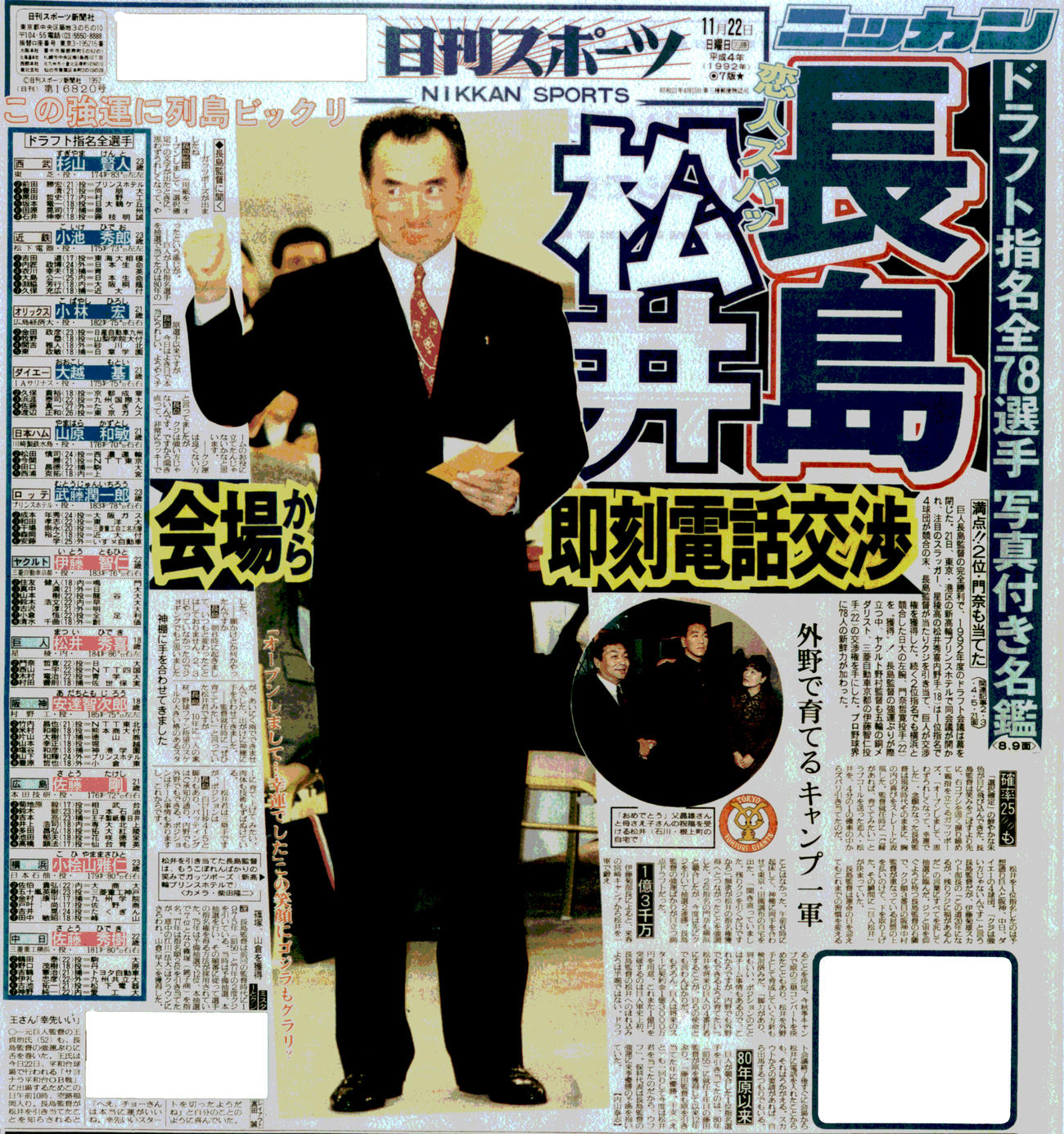 1992年11月22日付日刊スポーツ