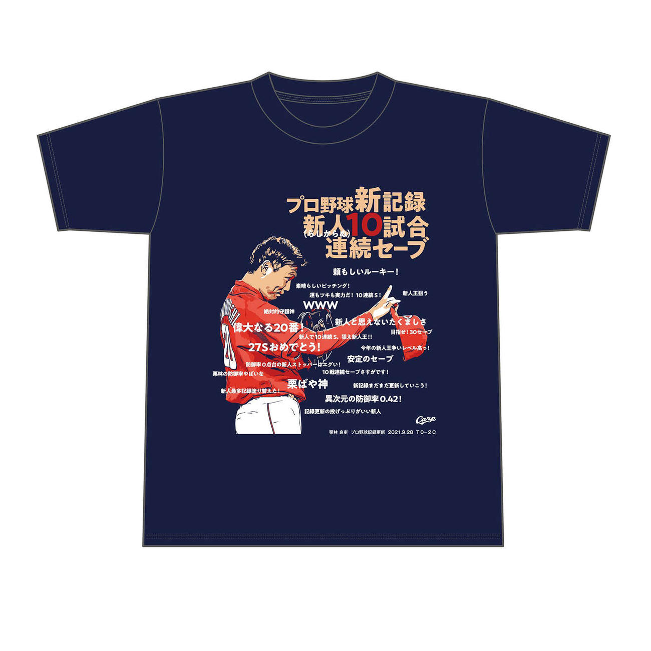 10試合連続セーブの新人プロ野球新記録を樹立した栗林の記念Tシャツ